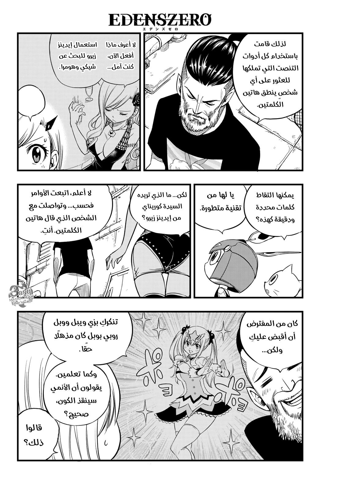 Edens Zero: Chapter 54 - Page 12