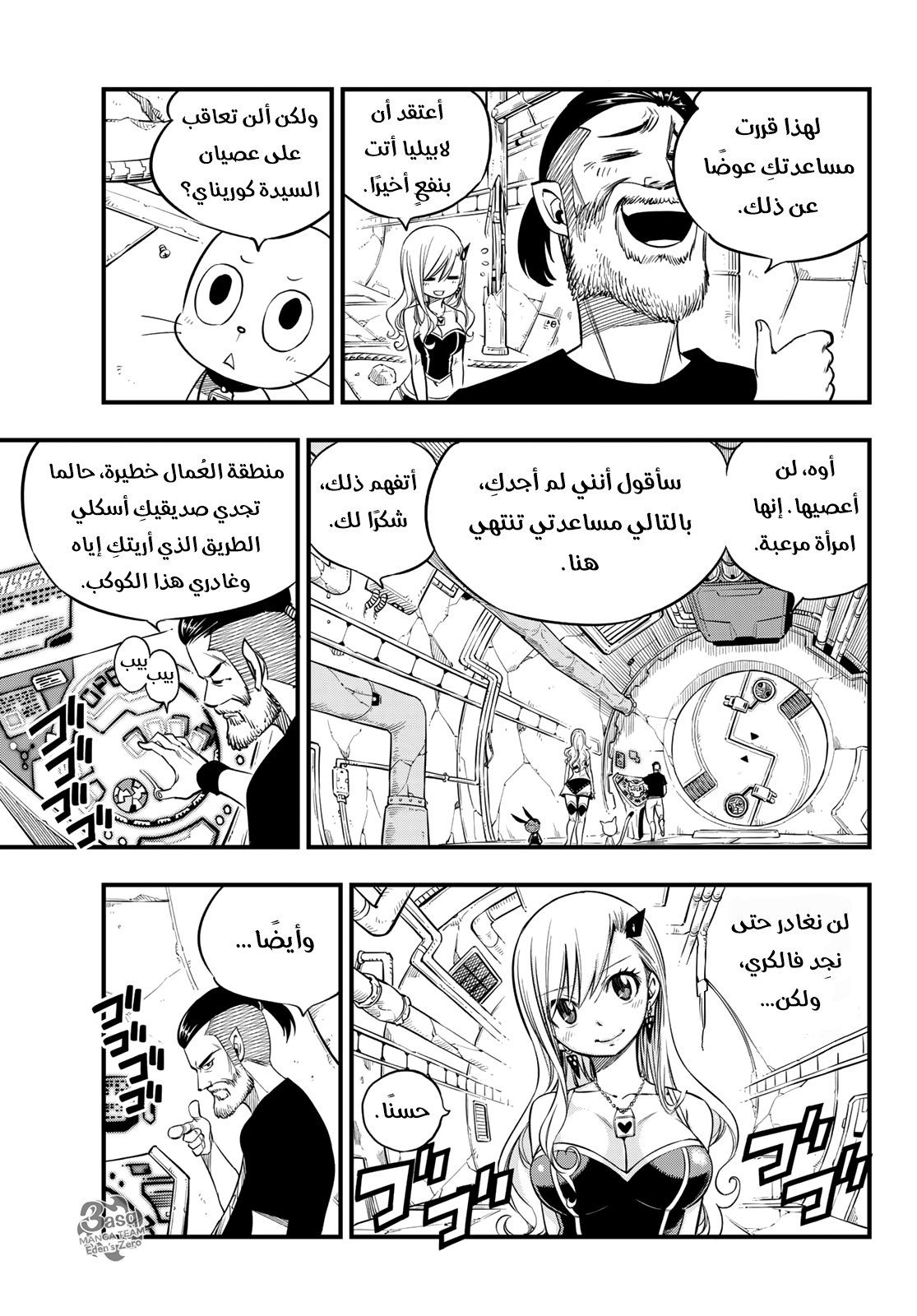 Edens Zero: Chapter 54 - Page 13