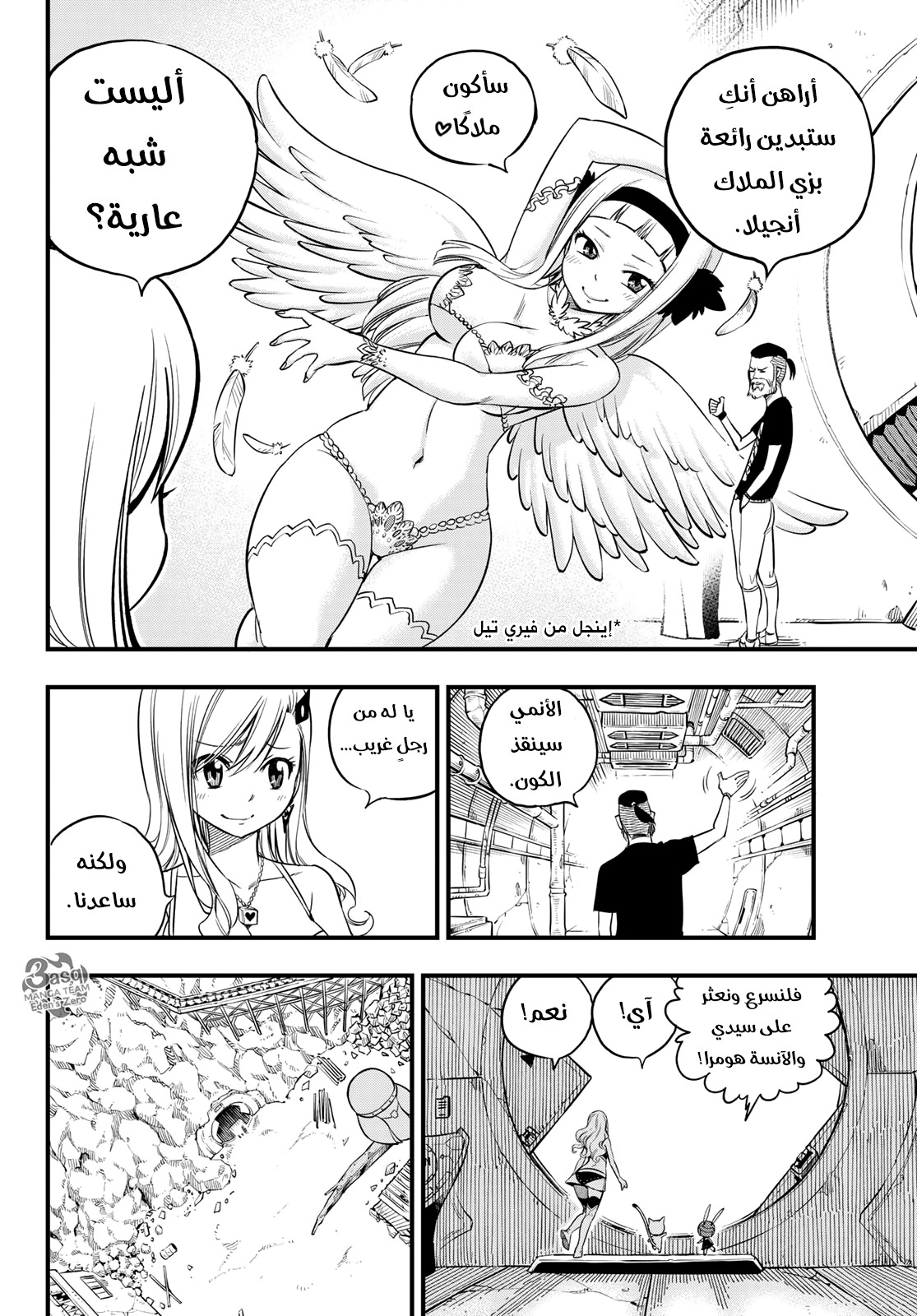 Edens Zero: Chapter 54 - Page 14