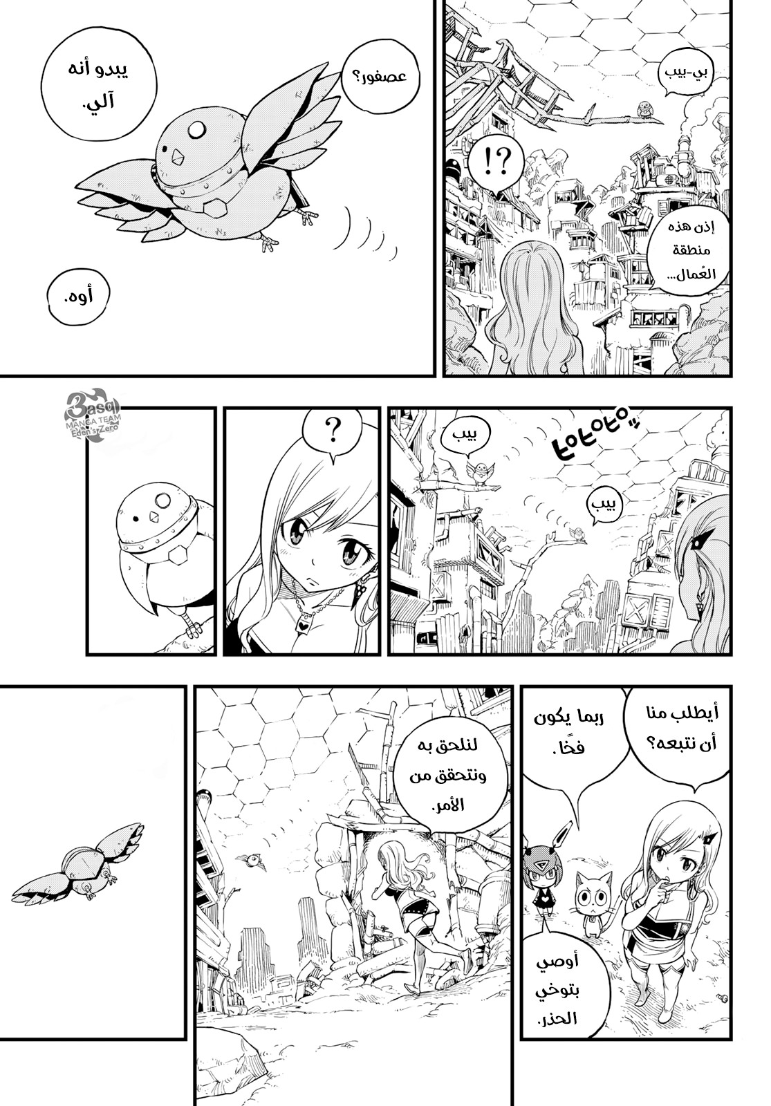 Edens Zero: Chapter 54 - Page 15