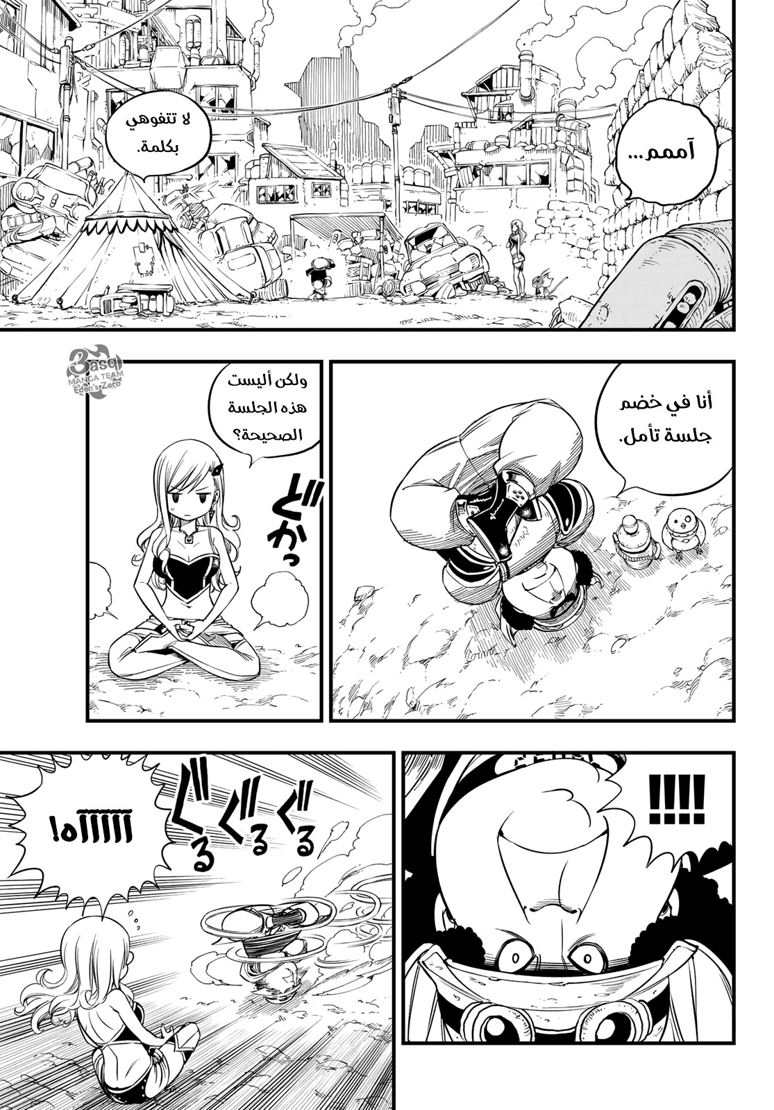 Edens Zero: Chapter 54 - Page 17