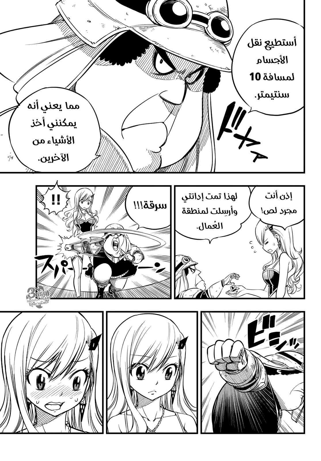 Edens Zero: Chapter 54 - Page 19