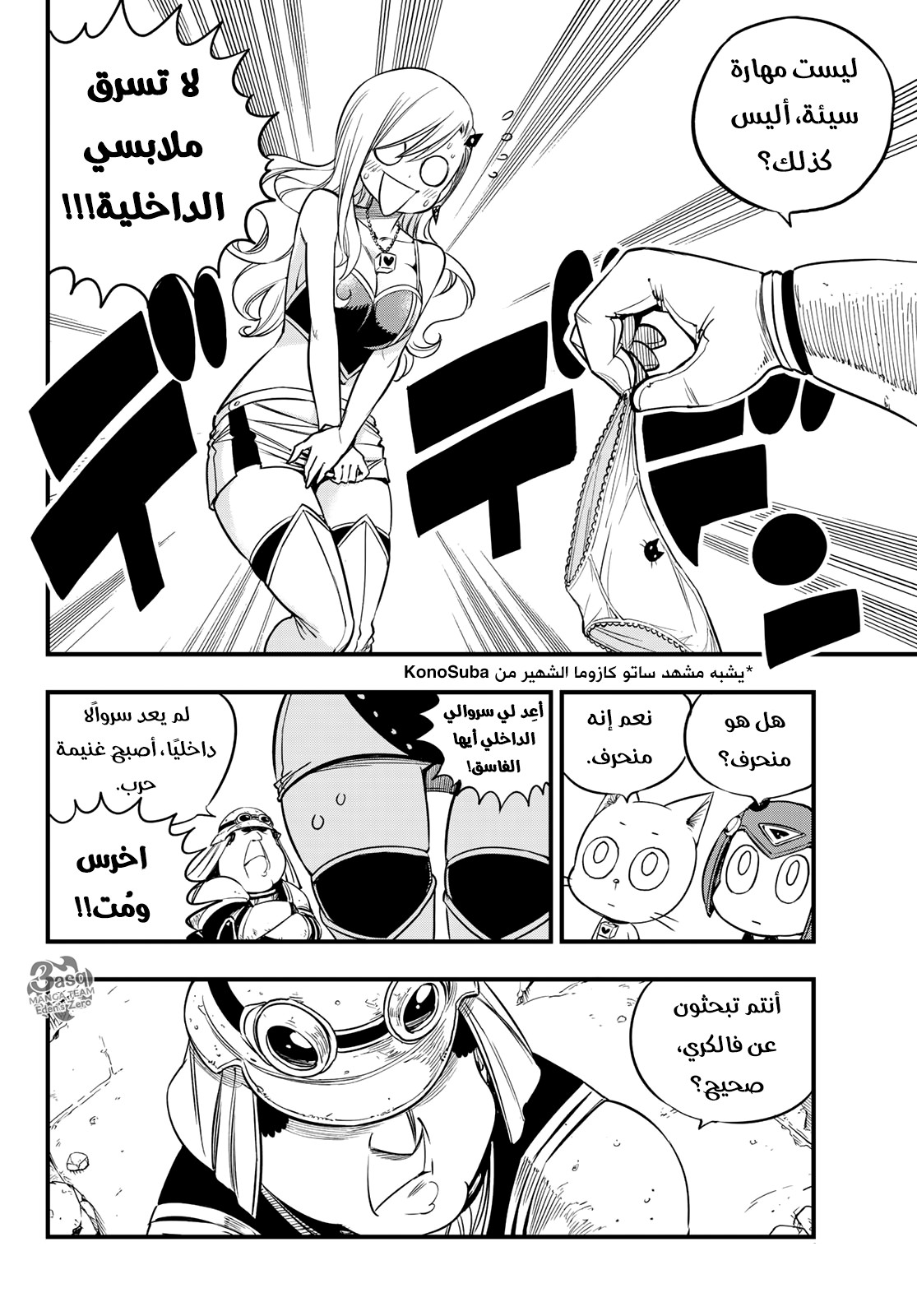 Edens Zero: Chapter 54 - Page 20