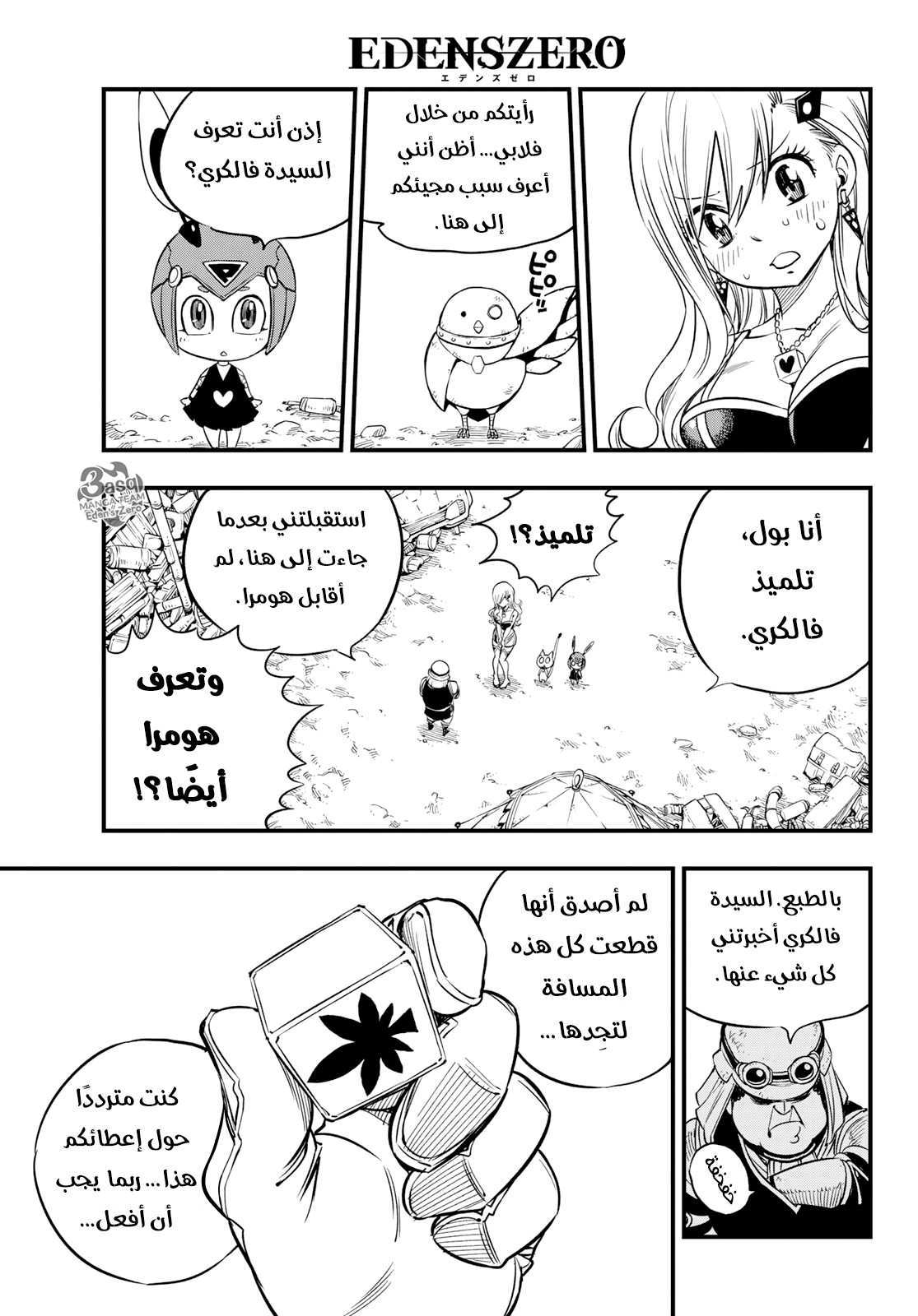 Edens Zero: Chapter 54 - Page 21