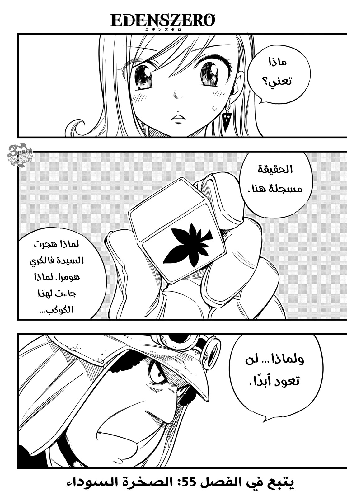 Edens Zero: Chapter 54 - Page 22