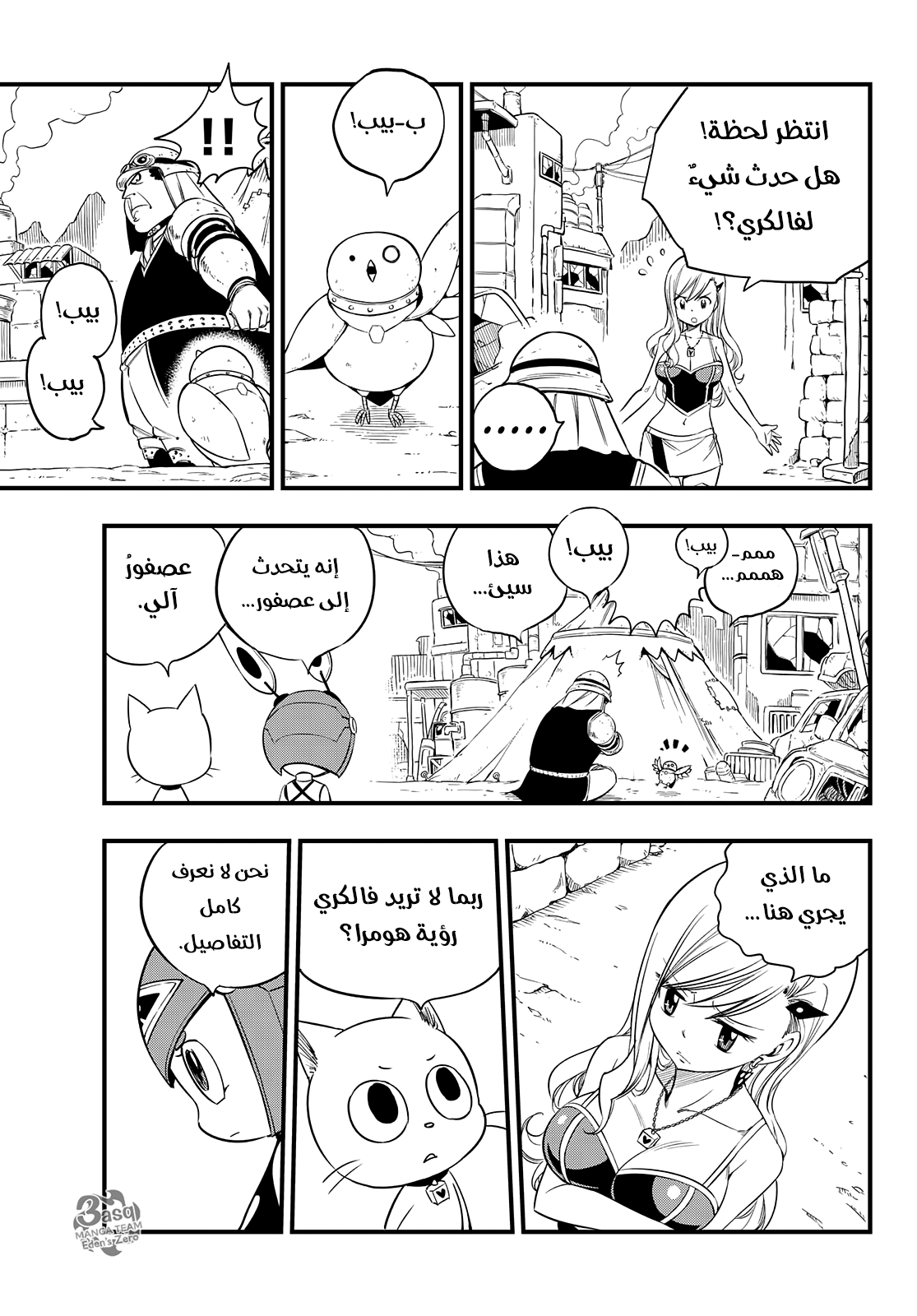 Edens Zero: Chapter 55 - Page 4