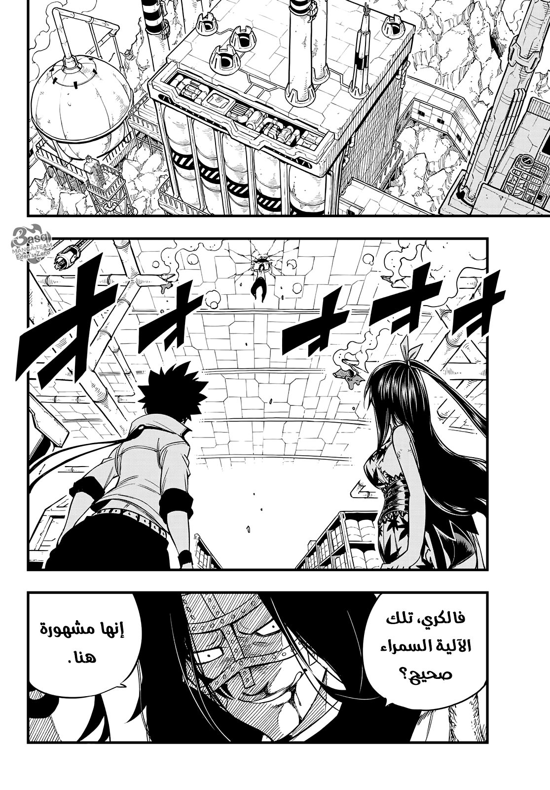 Edens Zero: Chapter 55 - Page 5