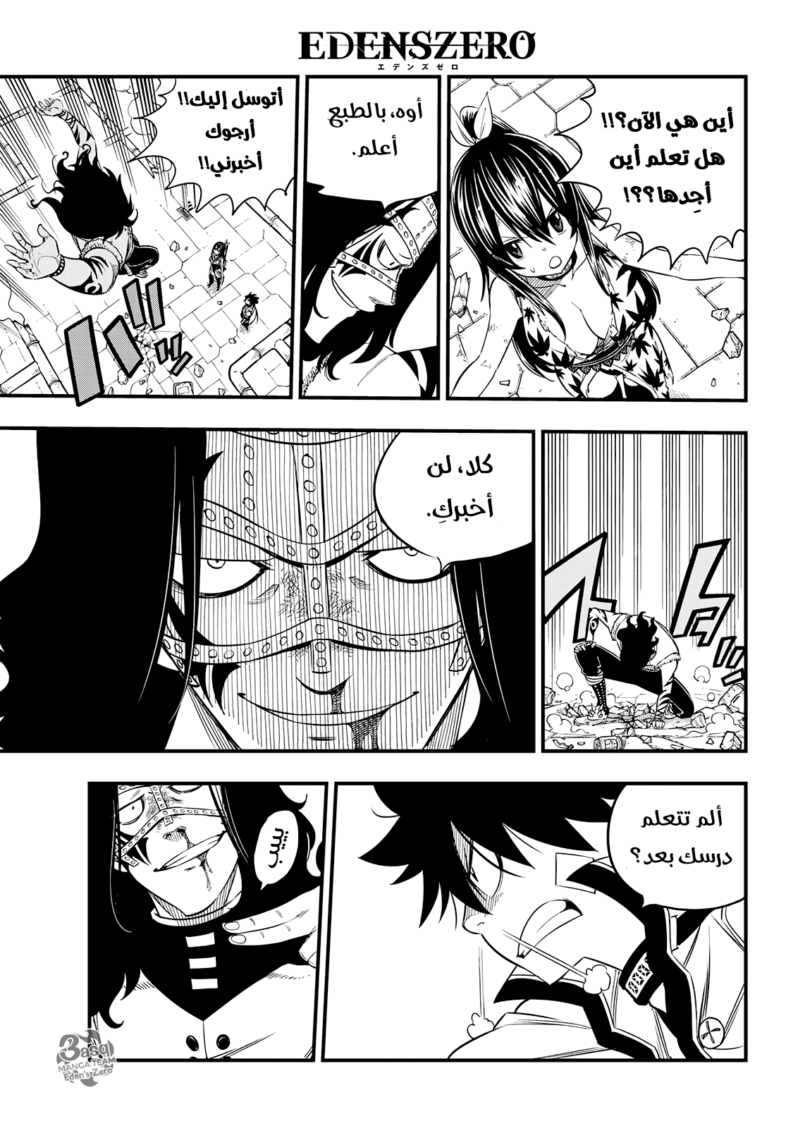 Edens Zero: Chapter 55 - Page 6