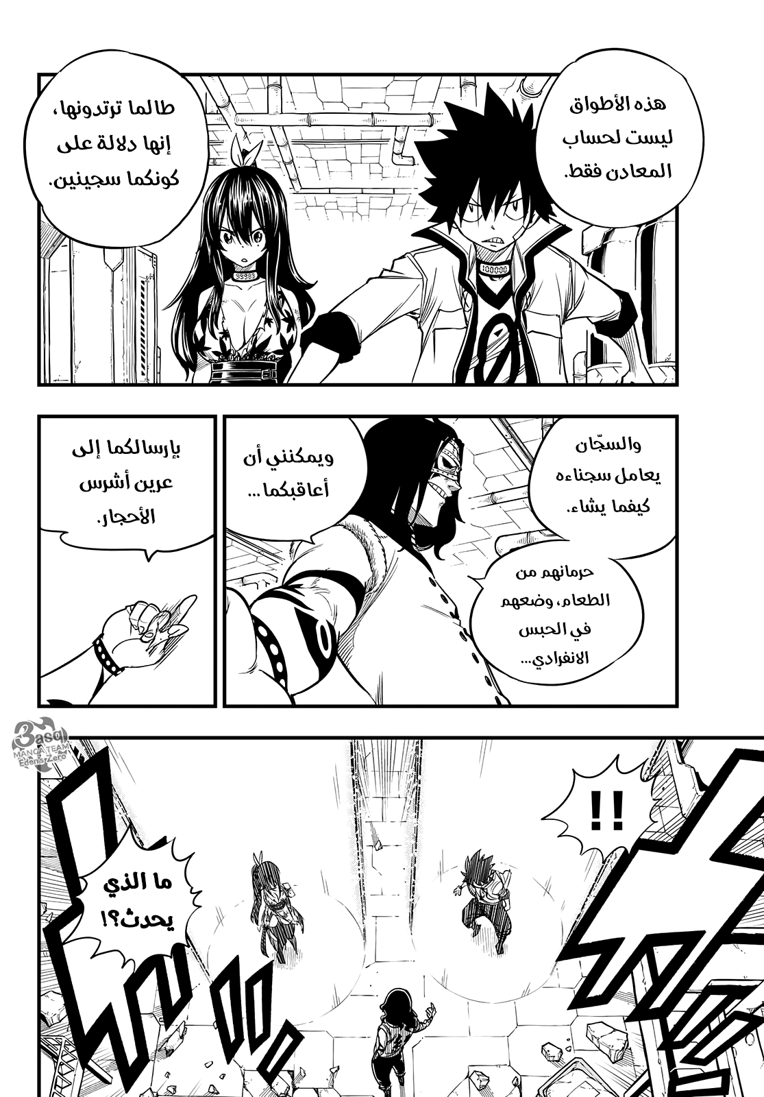 Edens Zero: Chapter 55 - Page 7