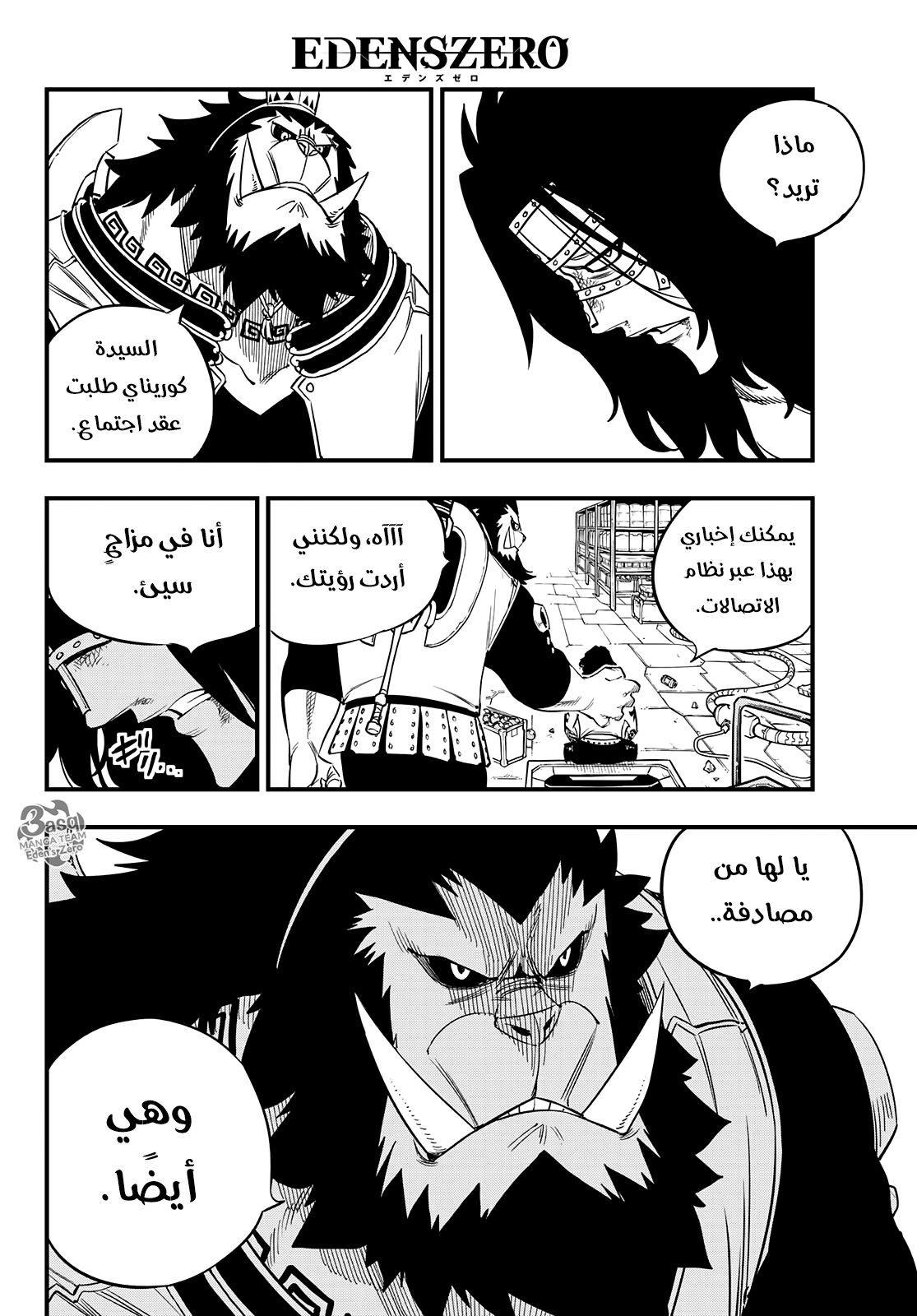 Edens Zero: Chapter 55 - Page 11