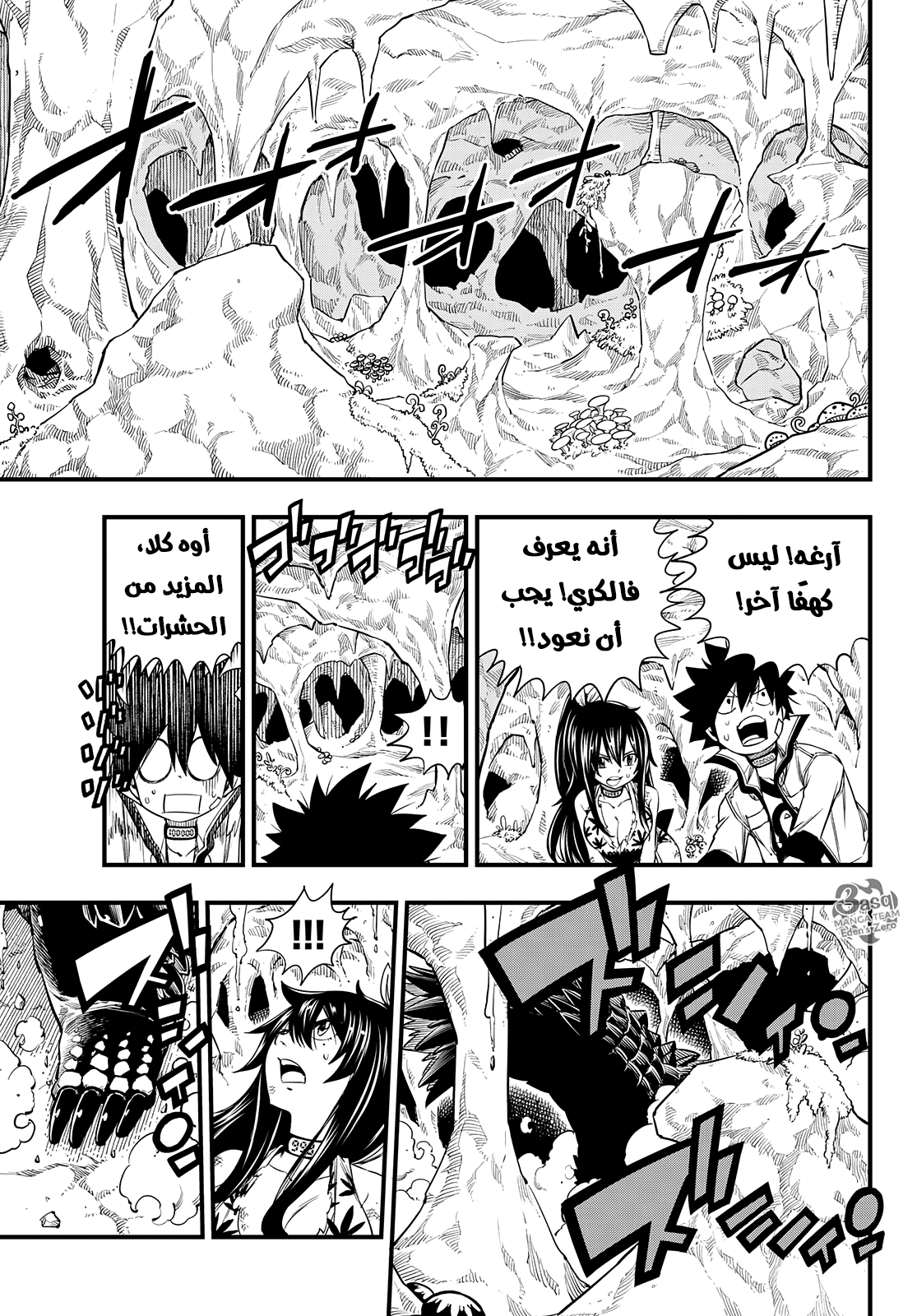 Edens Zero: Chapter 55 - Page 12