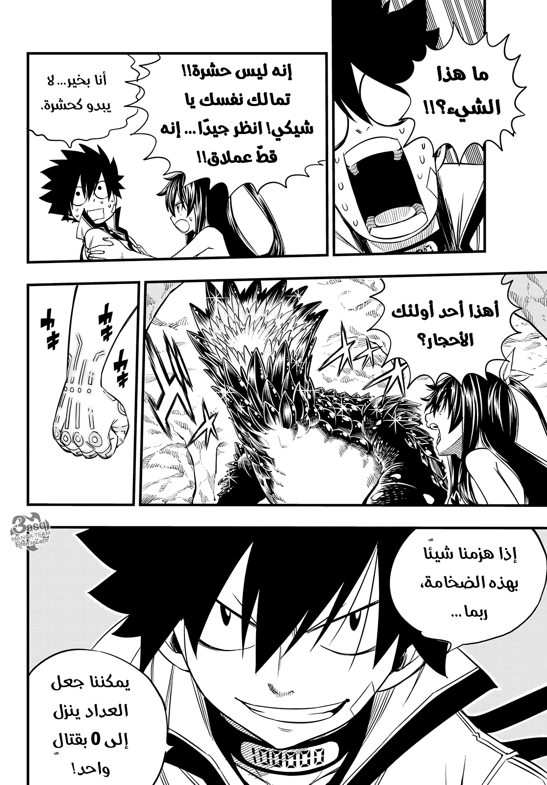 Edens Zero: Chapter 55 - Page 14