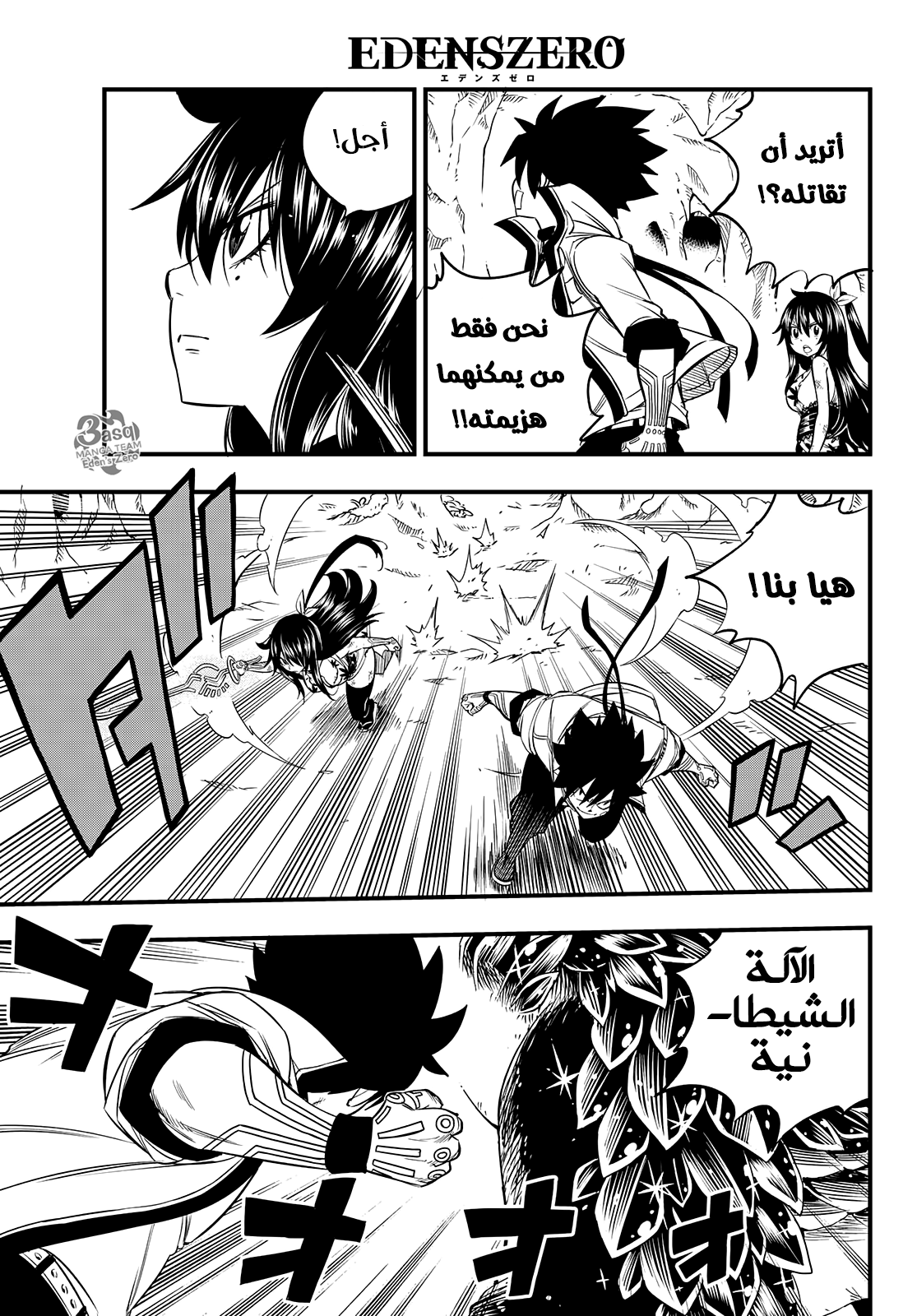 Edens Zero: Chapter 55 - Page 15