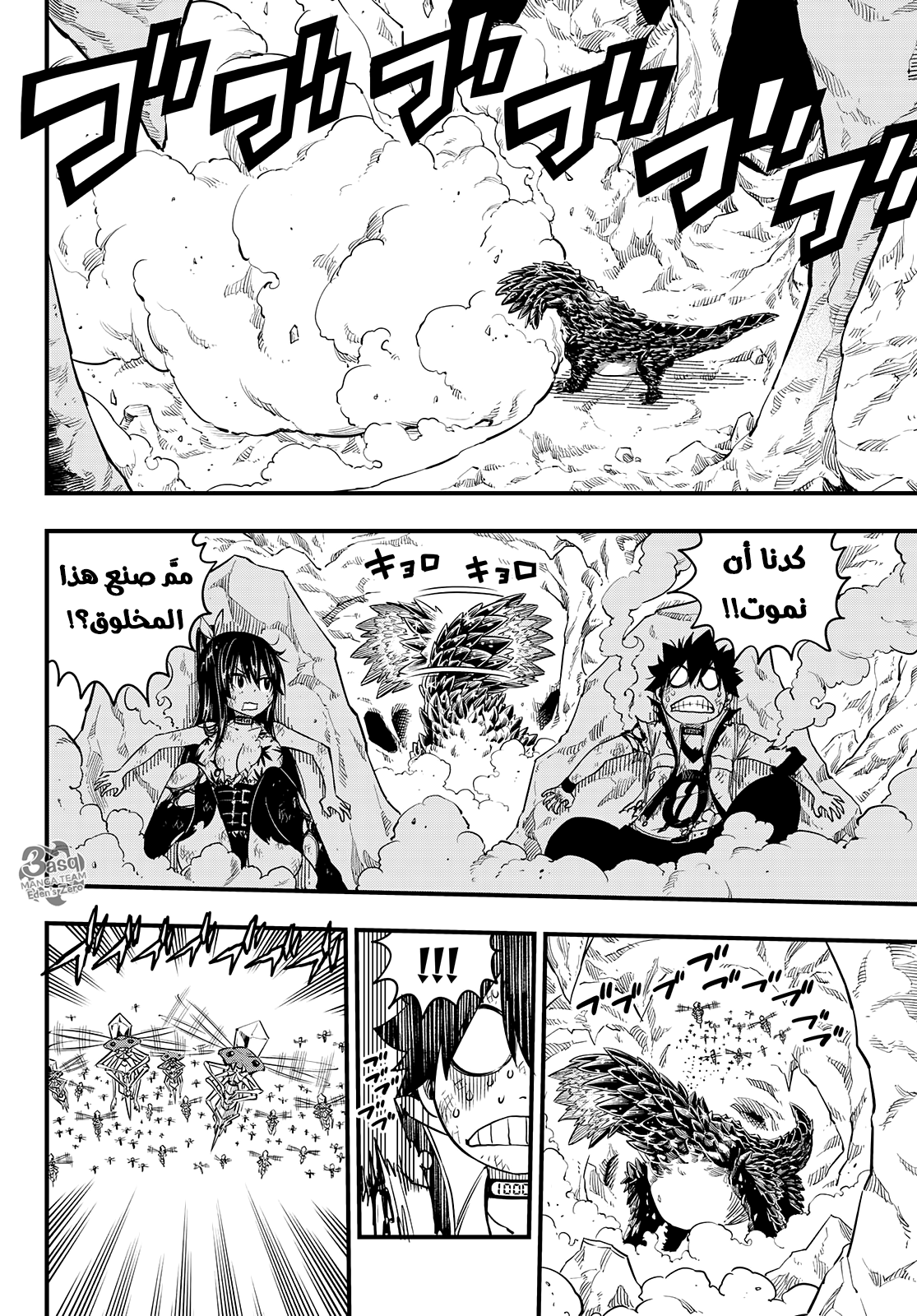 Edens Zero: Chapter 55 - Page 18