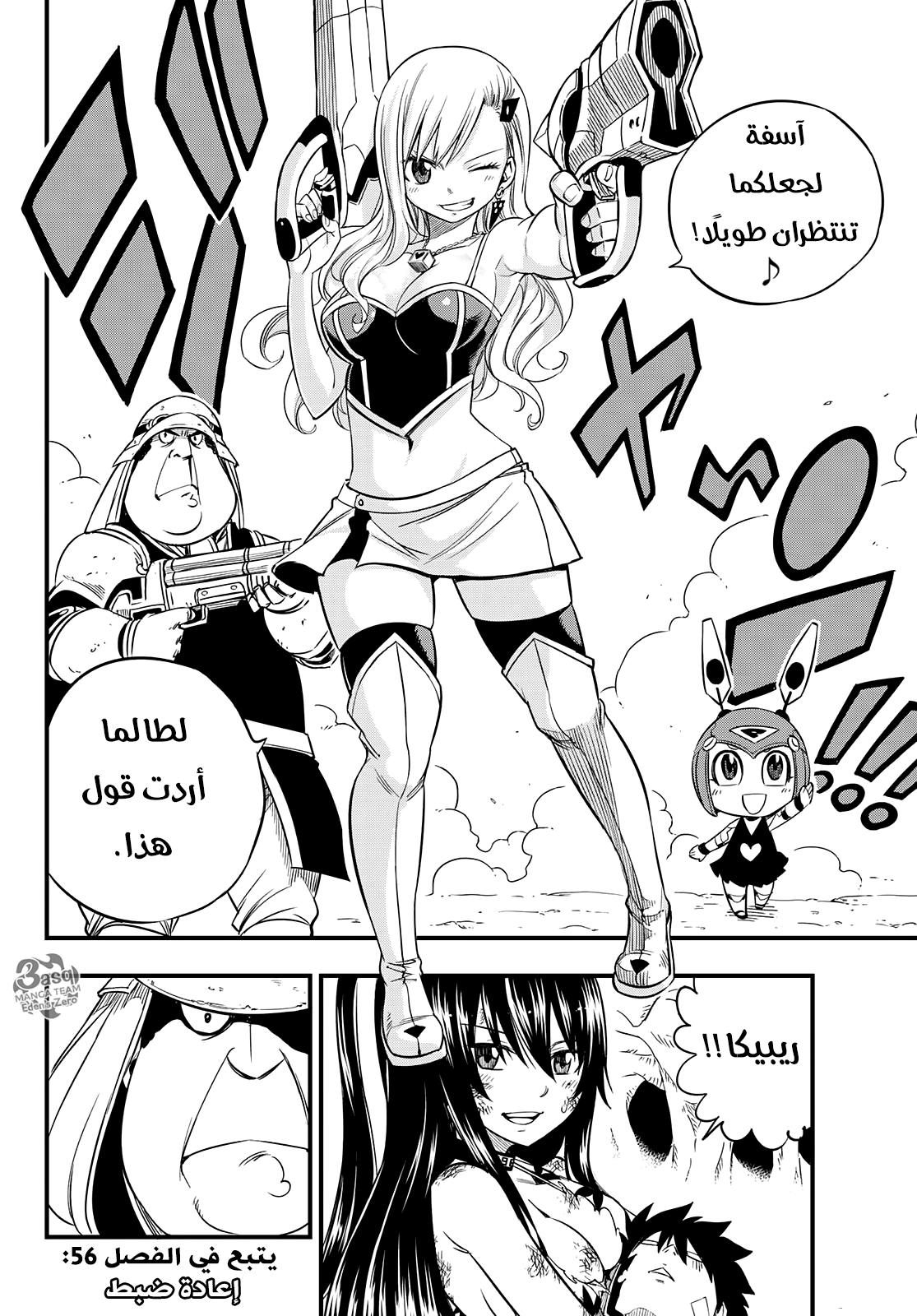 Edens Zero: Chapter 55 - Page 20