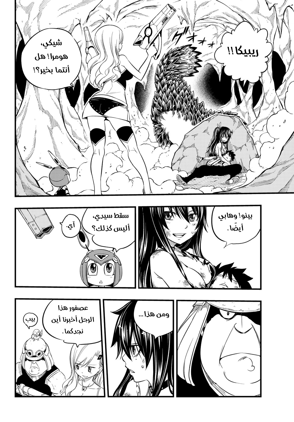 Edens Zero: Chapter 56 - Page 3