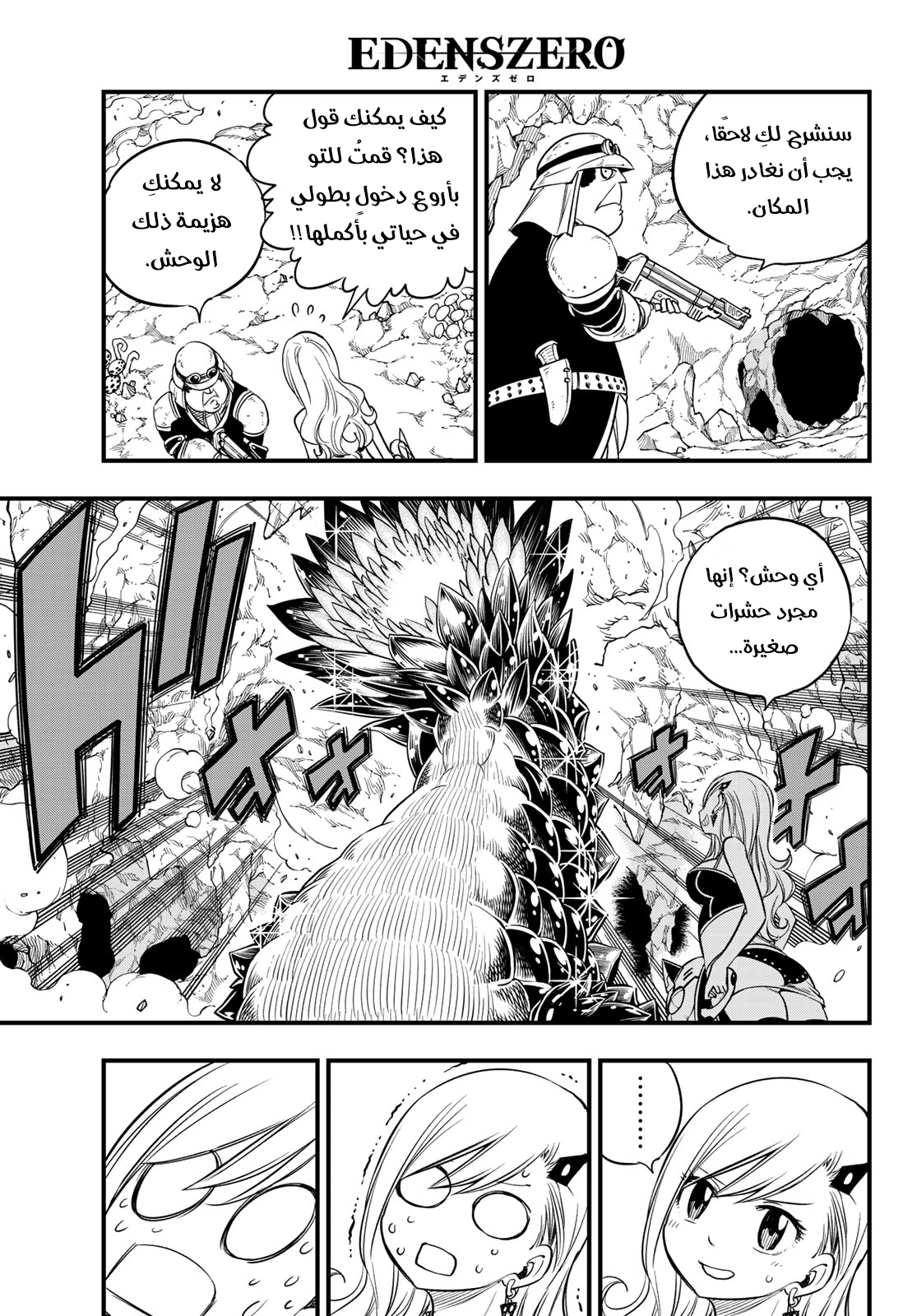 Edens Zero: Chapter 56 - Page 4