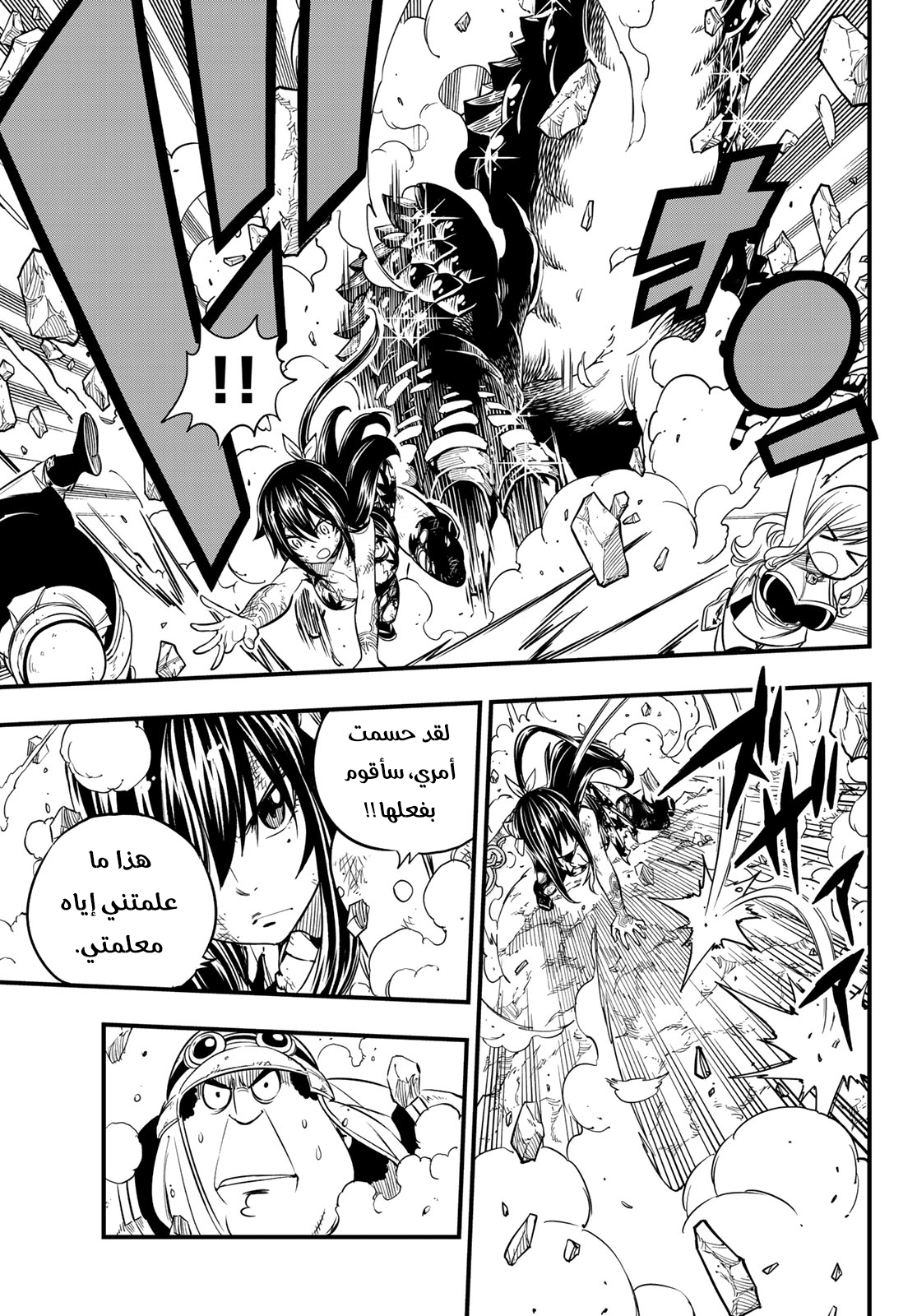 Edens Zero: Chapter 56 - Page 6