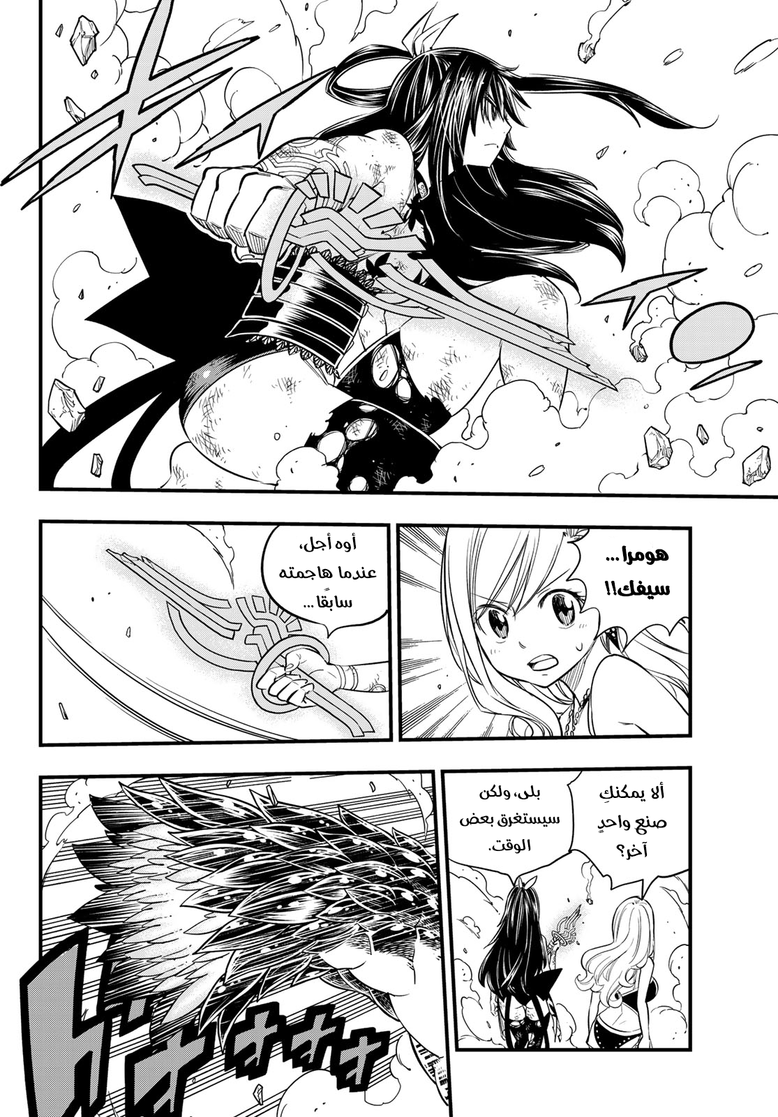 Edens Zero: Chapter 56 - Page 7