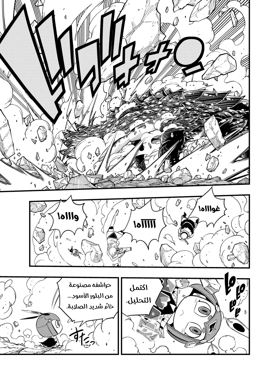 Edens Zero: Chapter 56 - Page 8