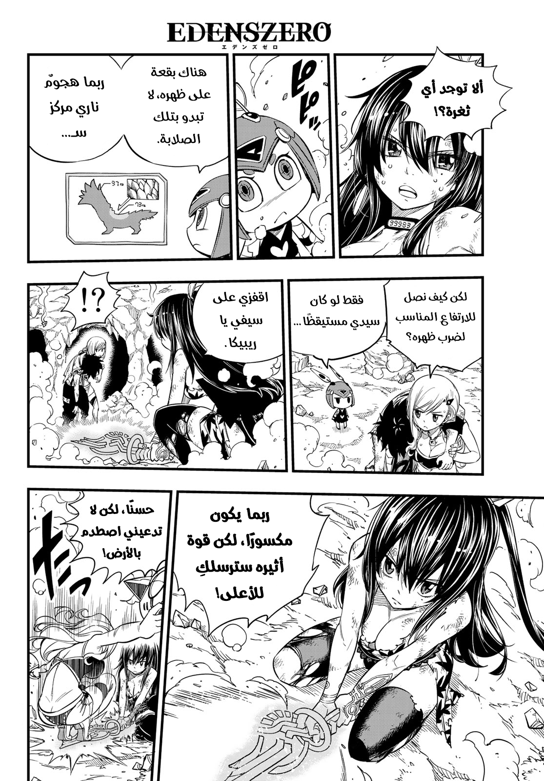 Edens Zero: Chapter 56 - Page 9