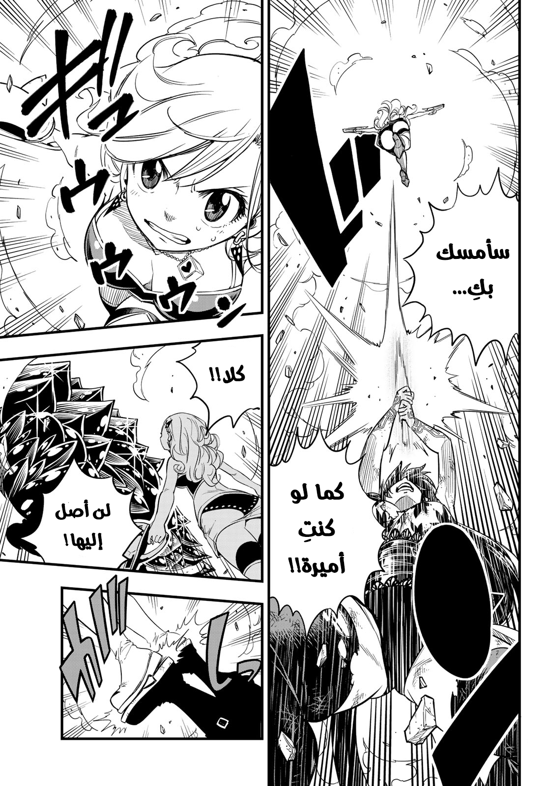 Edens Zero: Chapter 56 - Page 10