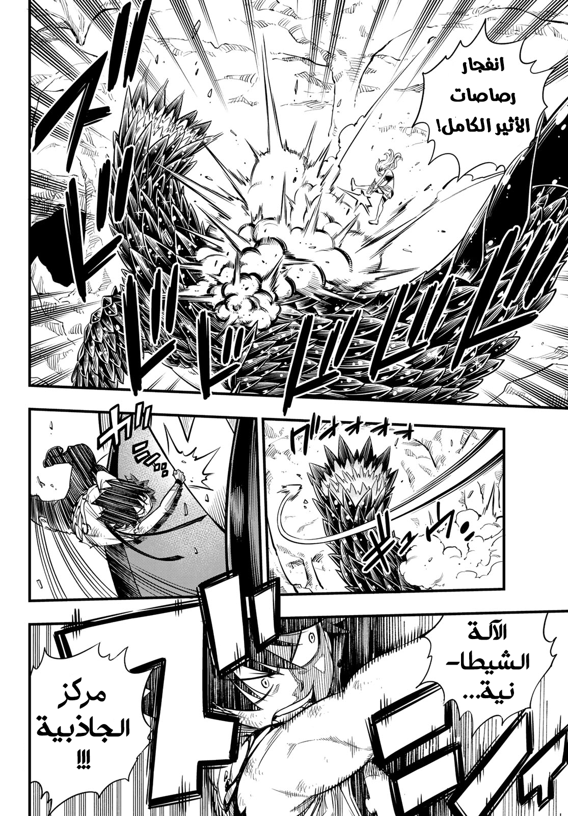 Edens Zero: Chapter 56 - Page 13