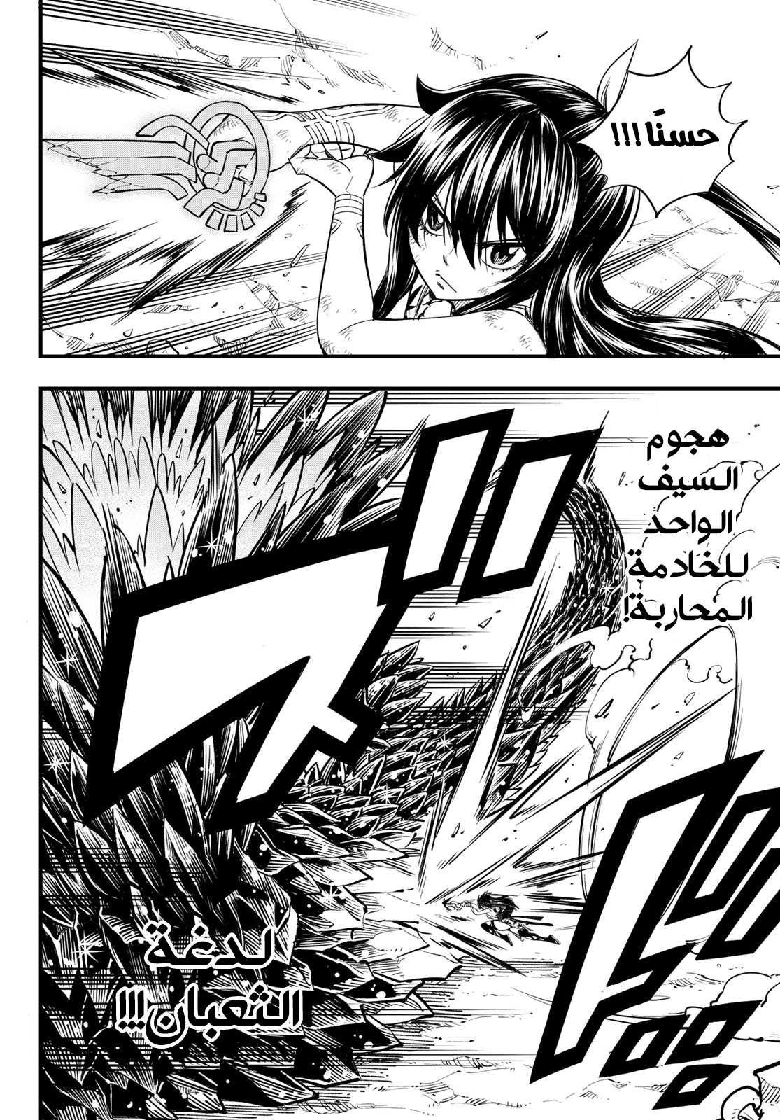 Edens Zero: Chapter 56 - Page 15