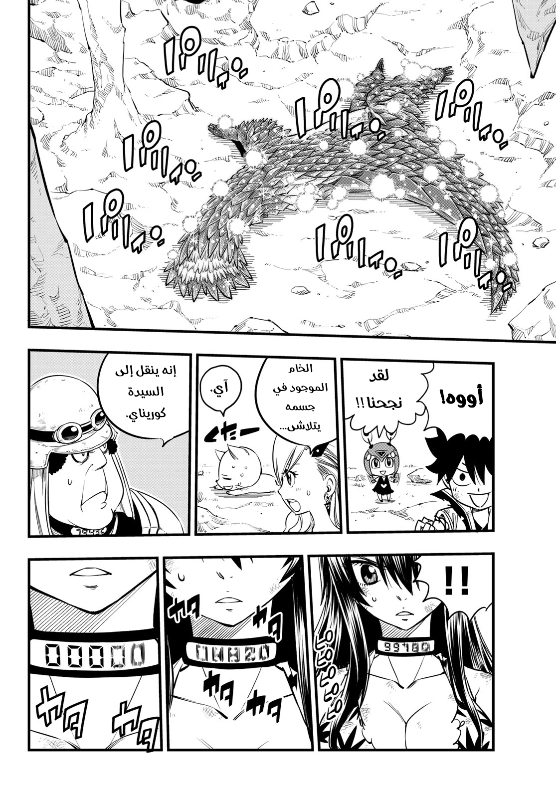 Edens Zero: Chapter 56 - Page 17