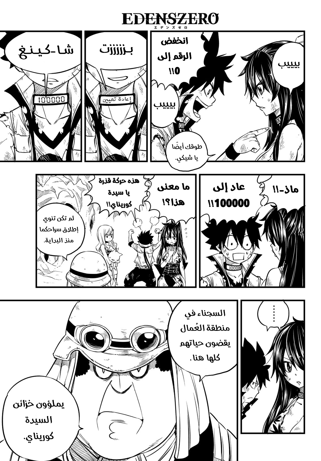 Edens Zero: Chapter 56 - Page 18