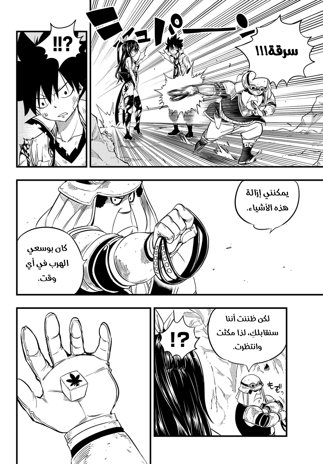 Edens Zero: Chapter 56 - Page 19