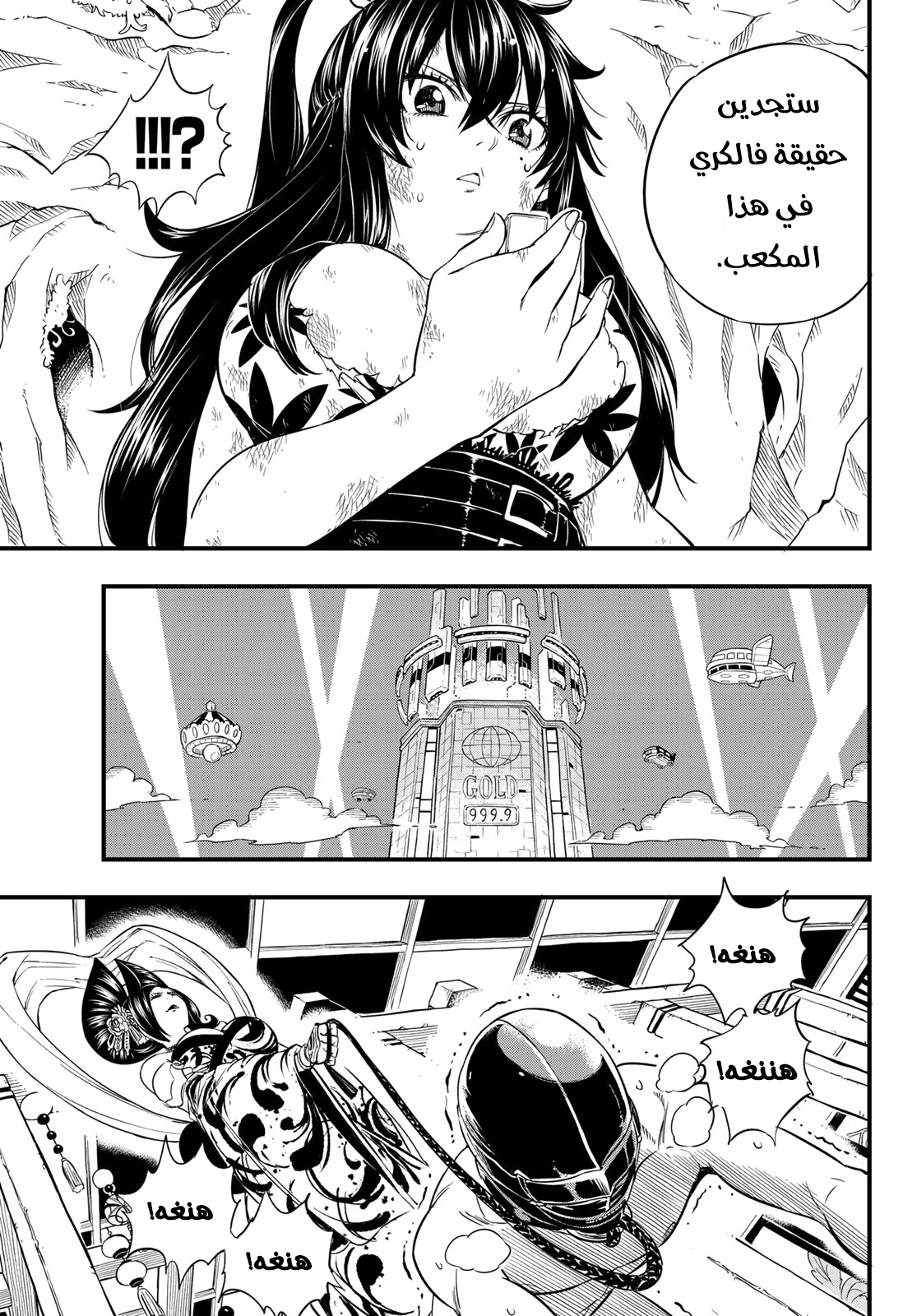 Edens Zero: Chapter 56 - Page 20