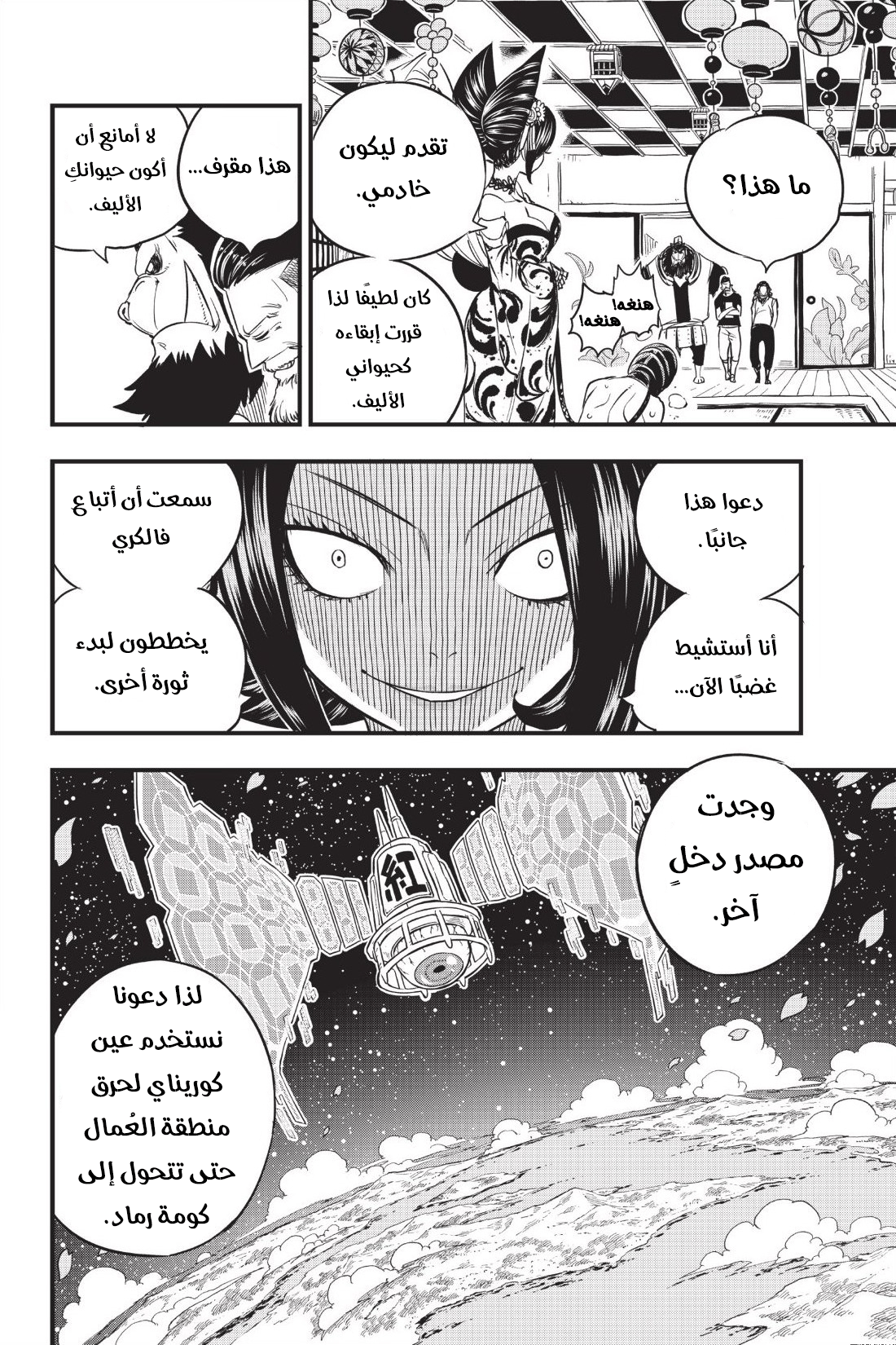 Edens Zero: Chapter 56 - Page 21