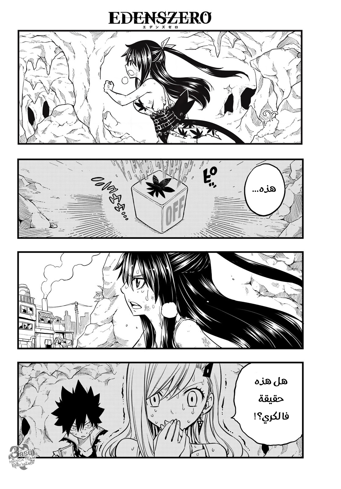 Edens Zero: Chapter 57 - Page 2