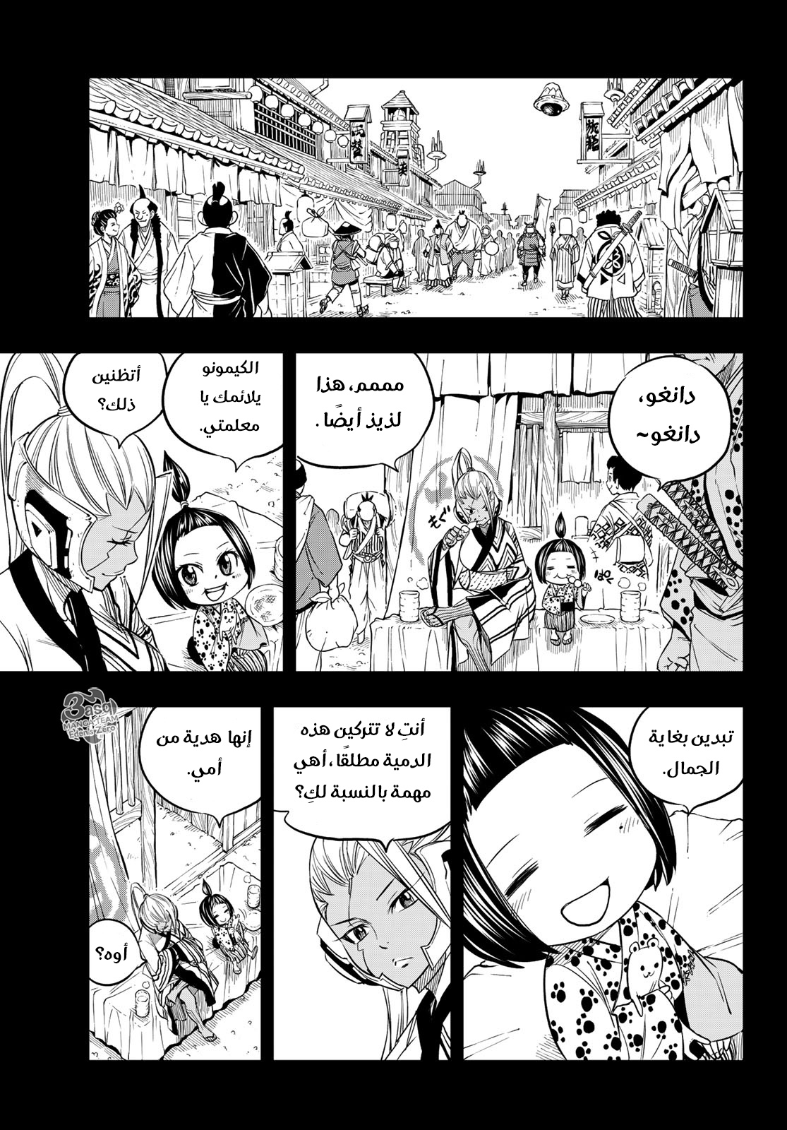 Edens Zero: Chapter 57 - Page 5