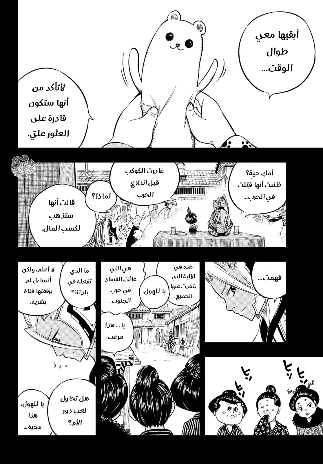 Edens Zero: Chapter 57 - Page 6