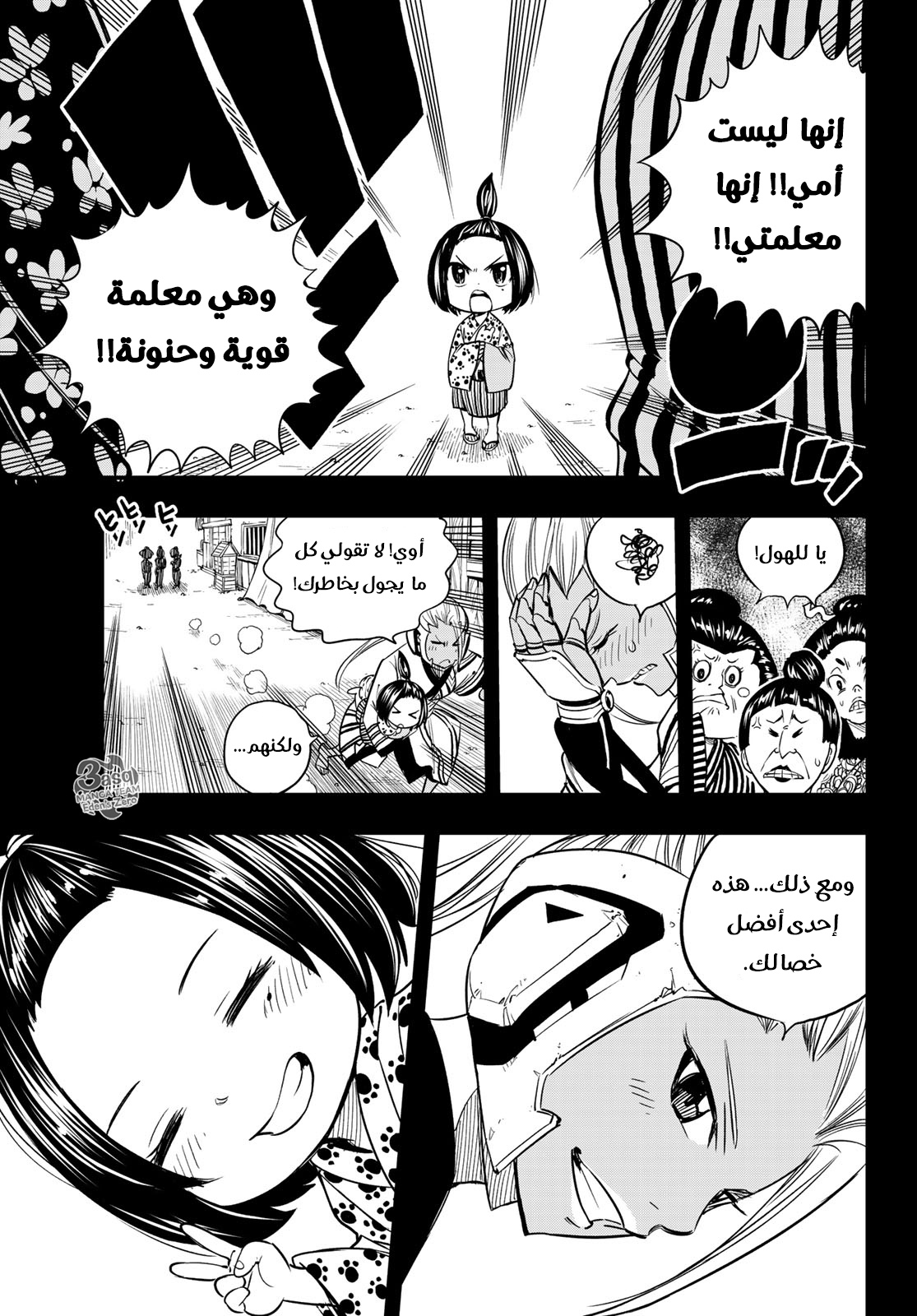 Edens Zero: Chapter 57 - Page 7