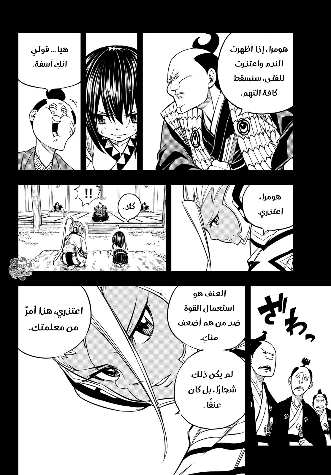 Edens Zero: Chapter 57 - Page 12