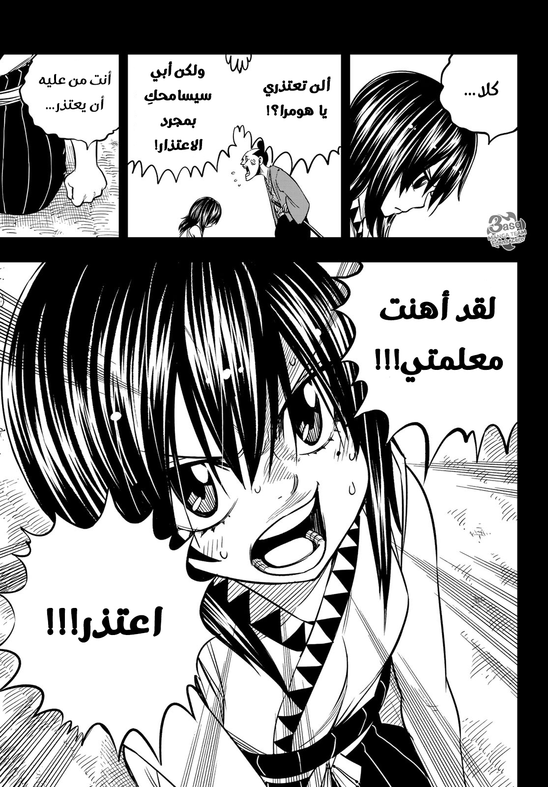 Edens Zero: Chapter 57 - Page 13