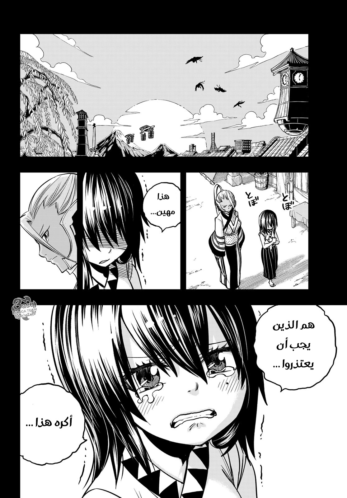 Edens Zero: Chapter 57 - Page 16