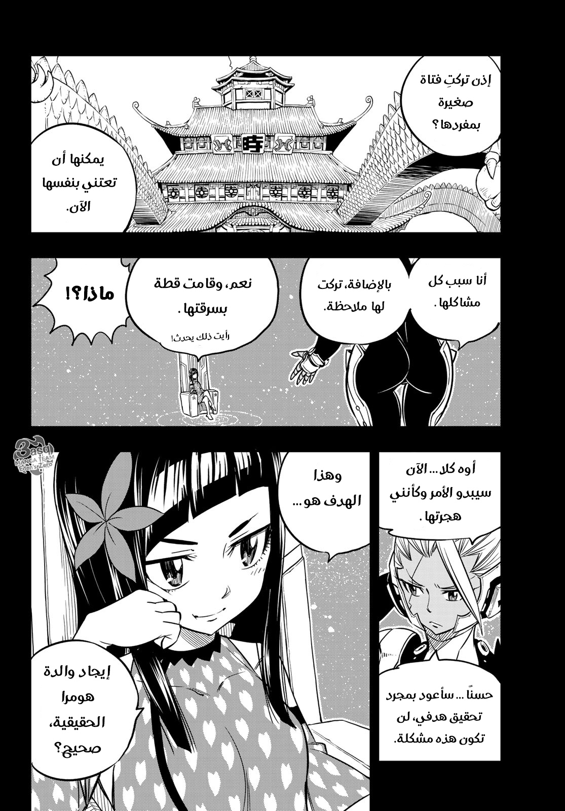 Edens Zero: Chapter 57 - Page 18