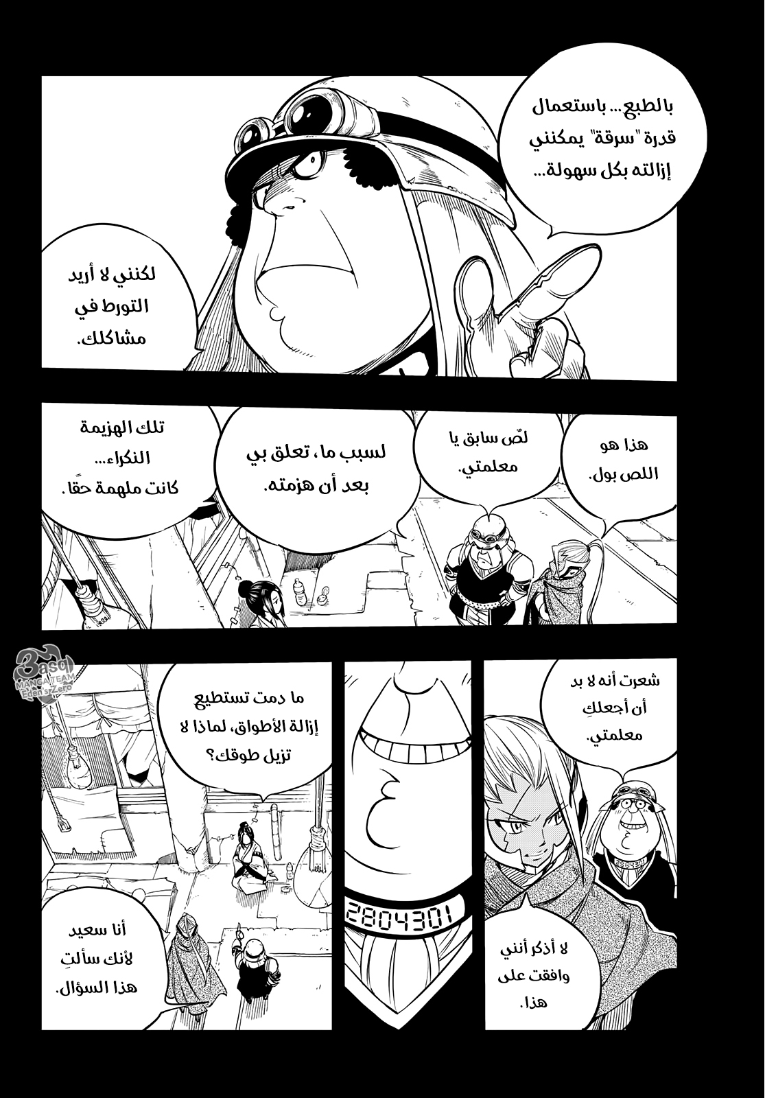 Edens Zero: Chapter 58 - Page 4