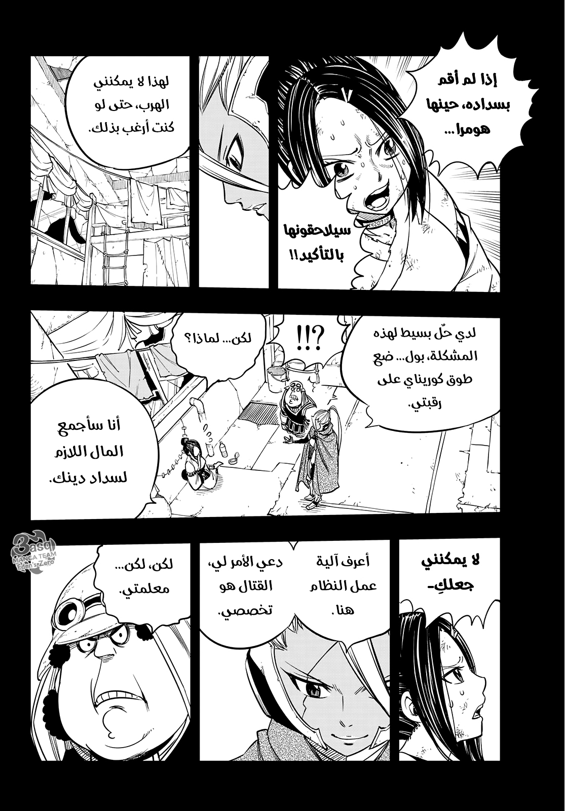 Edens Zero: Chapter 58 - Page 6