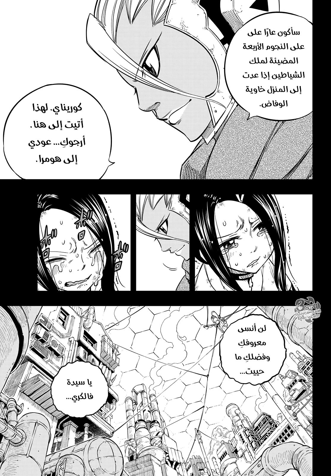 Edens Zero: Chapter 58 - Page 7