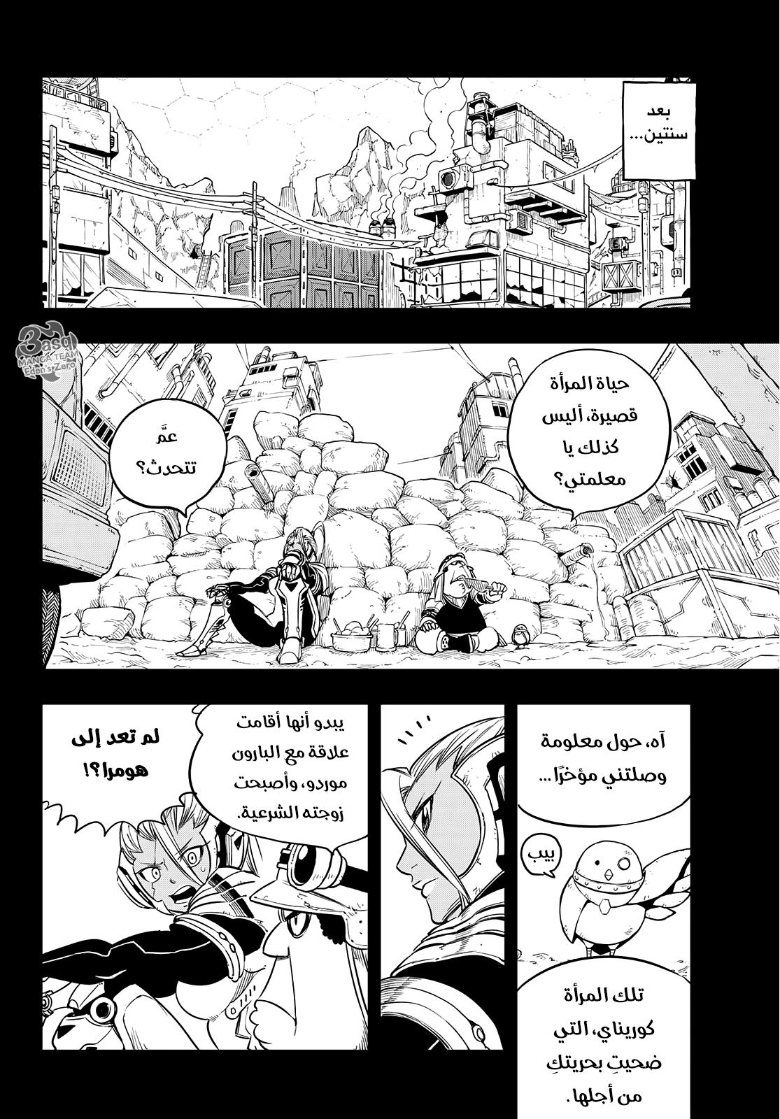Edens Zero: Chapter 58 - Page 8