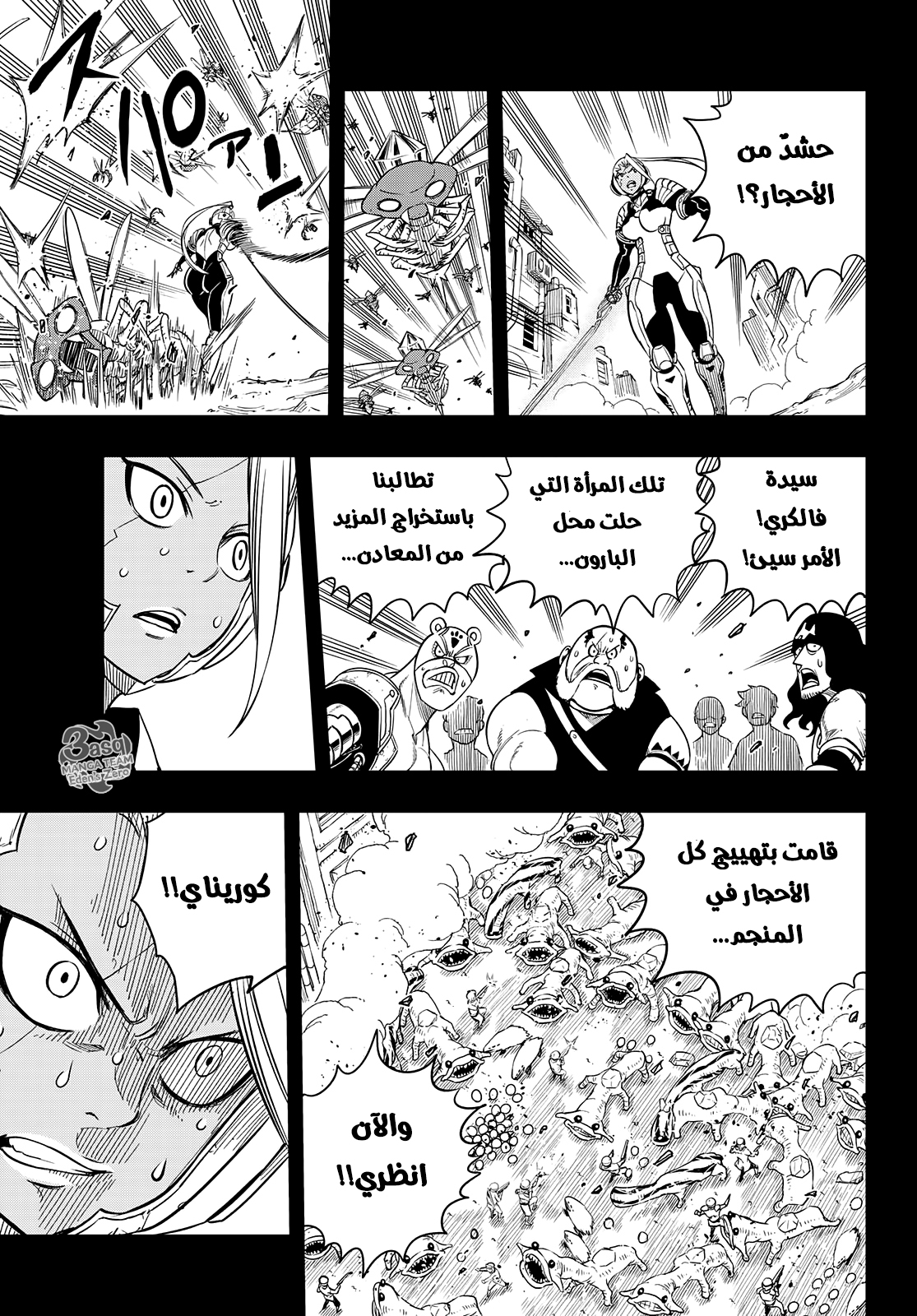 Edens Zero: Chapter 58 - Page 11