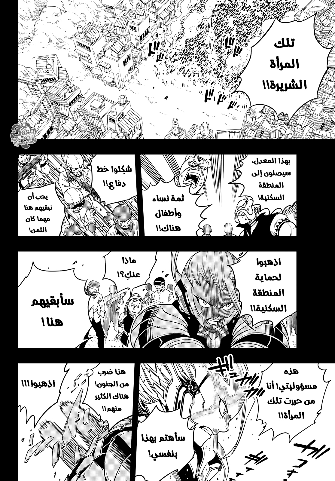 Edens Zero: Chapter 58 - Page 12