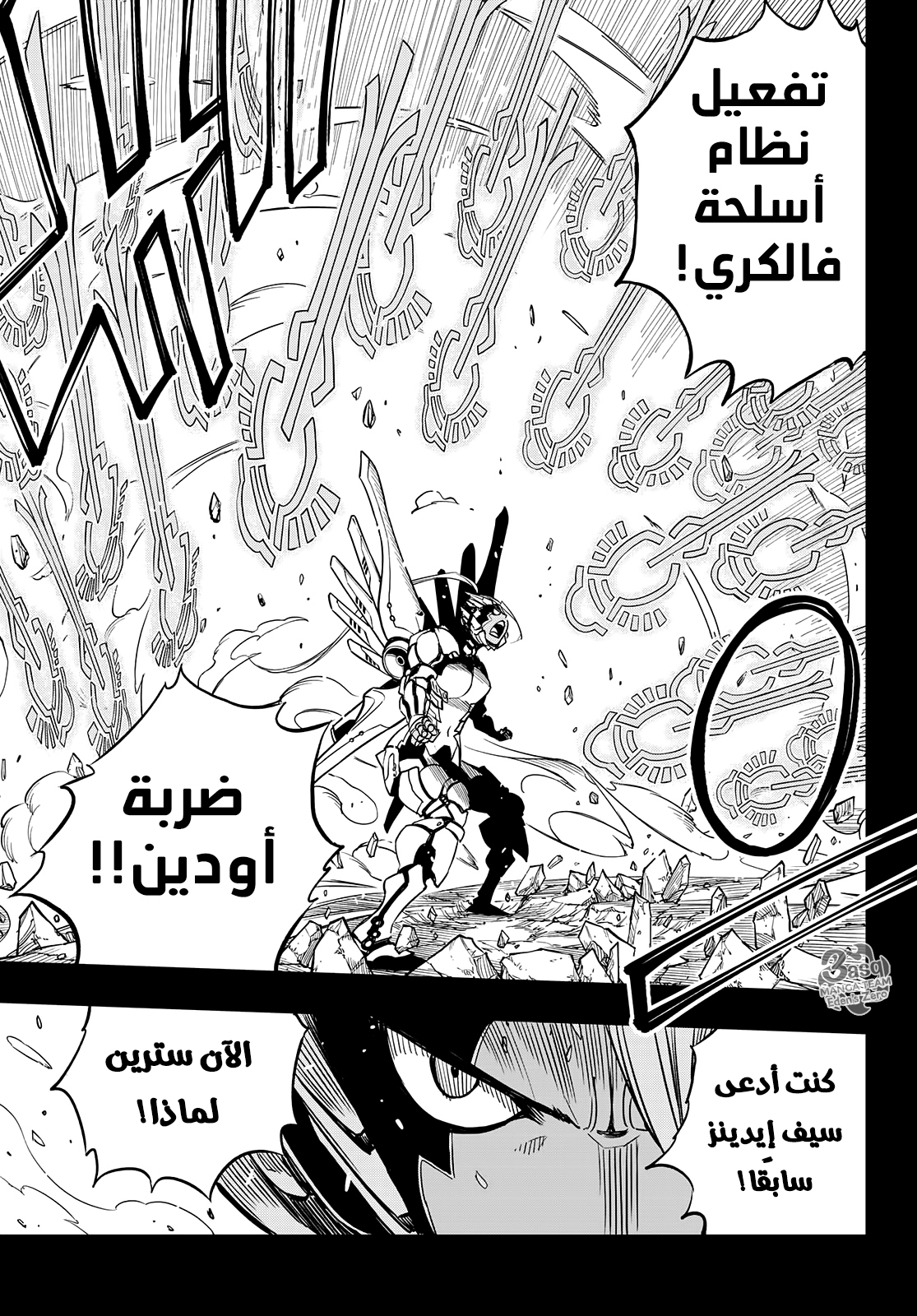 Edens Zero: Chapter 58 - Page 13