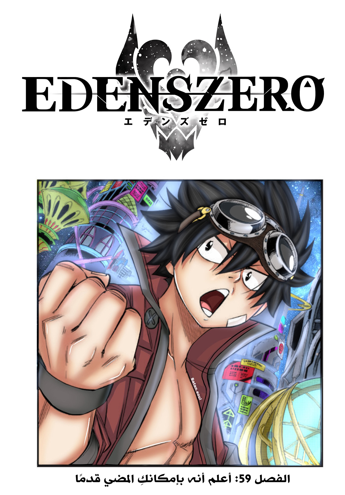 Edens Zero: Chapter 59 - Page 2