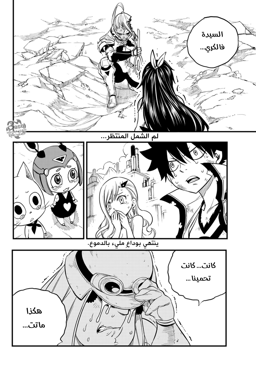 Edens Zero: Chapter 59 - Page 3